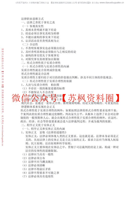 法律职业伦理